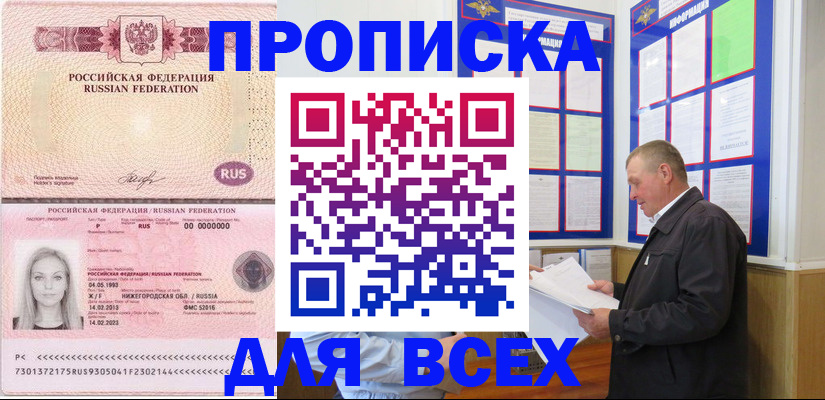 прописка для школы в Карачаевске