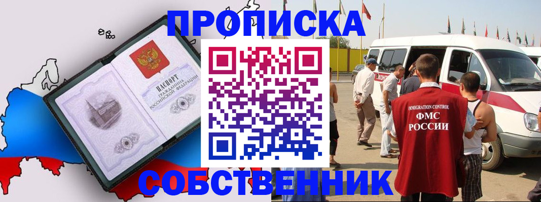прописка в Карачаевске